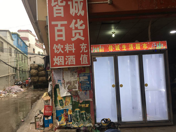 三門飲料柜