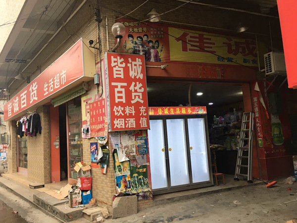 佳誠生活超市