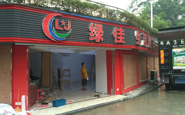 【綠佳生活超市】購置六門飲料冷藏展示柜