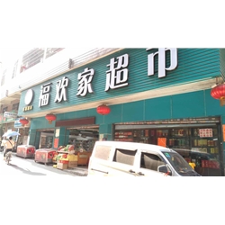 【福歡家超市】購置七門飲料冷藏展示冰柜