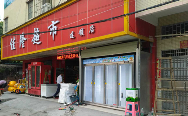 佳隆超市連鎖店