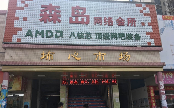 【森島網(wǎng)絡(luò)會(huì)所】購(gòu)置三門分體式飲料冷藏展示冷柜