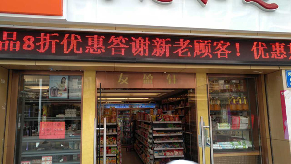 好想來(lái)超市購(gòu)買(mǎi)四門(mén)分體式飲料柜
