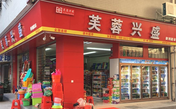 【芙蓉興盛】購置前后開五門飲料展示冷柜