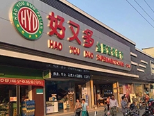 江門鶴山【好又多】購置八門飲料展示柜