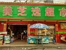 白云區江夏牌坊【美之選】超市購置五門飲料展示柜