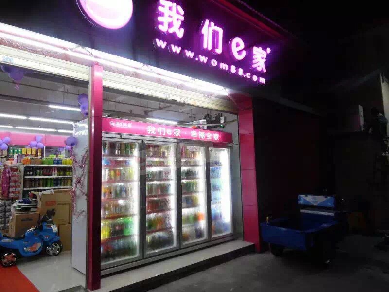 我們E家
