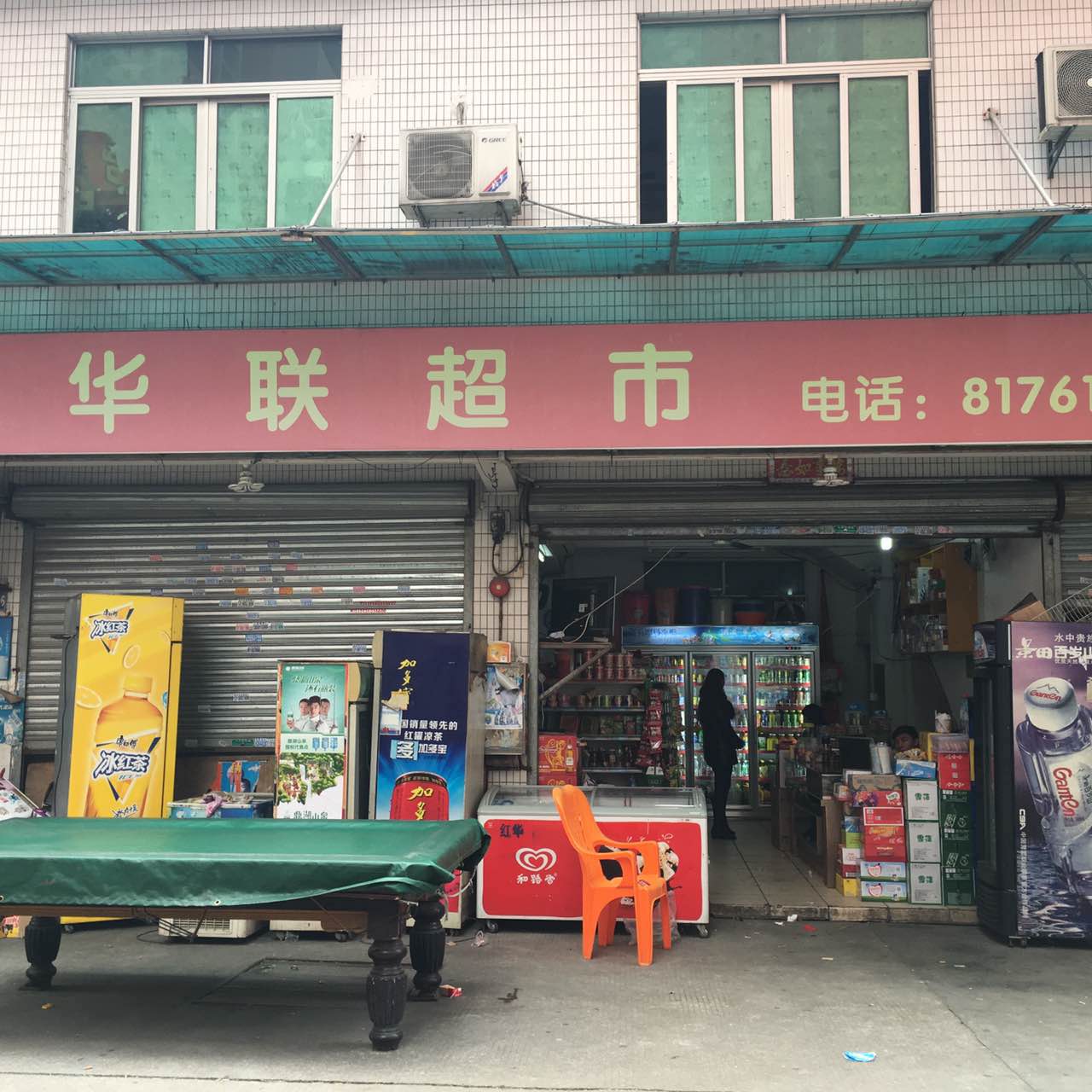 華聯(lián)超市
