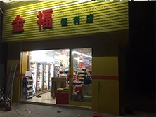 人和大馬路【金福便利店】購置四門飲料展示柜