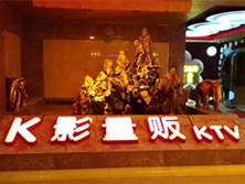 廣州市成豐大廈三樓【K影量販KTV】購置八門飲料展示柜