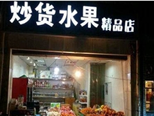 廣州市【妙貨水果】購置弧形風(fēng)幕柜