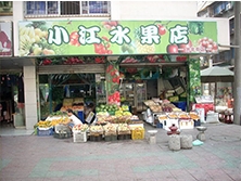 海安路【小江水果店】購置弧形風幕柜