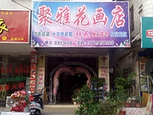 深圳市龍華新區【聚雅花畫店】定制款鮮花風幕柜