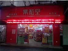 荔灣區紫荊道【聚緣堂藥店】購置定制款蟲草展示柜