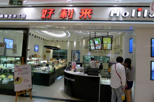 好利來蛋糕店