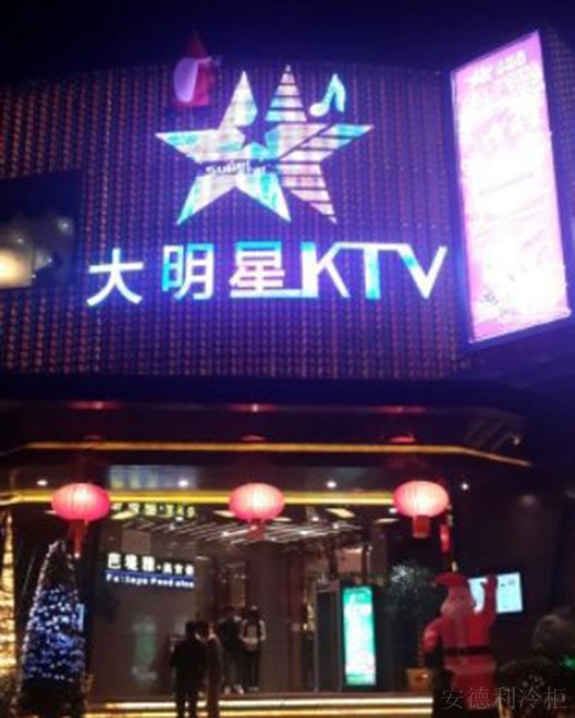 福州福晟國際中心大明星KTV