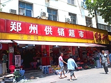 鄭東新區(qū)107國(guó)道【鄭州供銷超市】購(gòu)置八門飲料展示柜