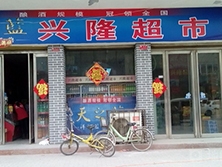 昆明市五華區【興隆超市】購置六門飲料展示柜