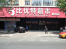 南崗區革新街131-17號【比優特超市】購置八門飲料展示柜