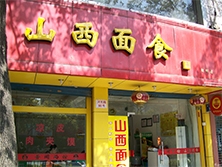 泰興南路和晨陽道的交叉口【山西面食】四門不銹鋼冷柜