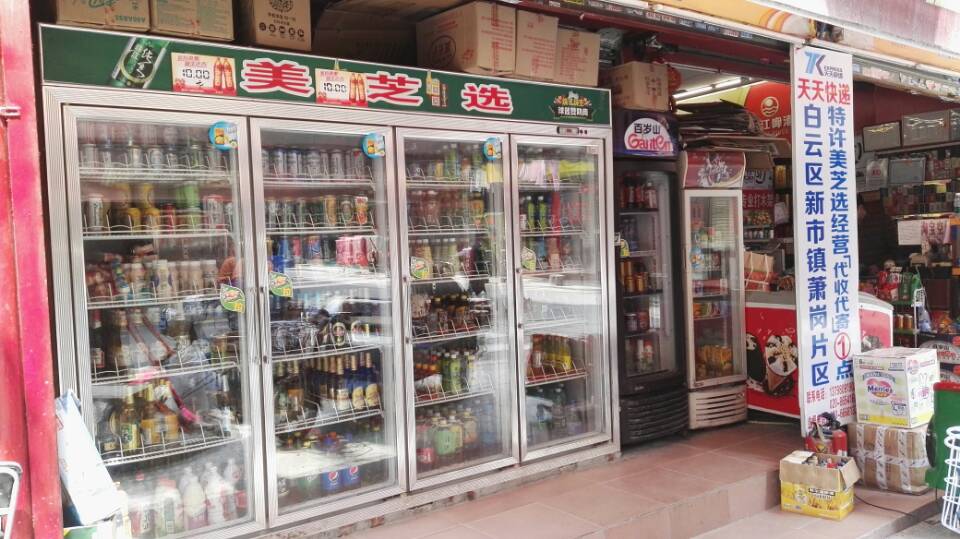 美芝選超市四門飲料展示柜