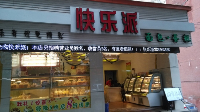 三明【快樂(lè)派】購(gòu)置蛋糕柜