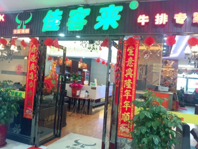 龍巖【佳客來】購置蛋不銹鋼平面工作臺