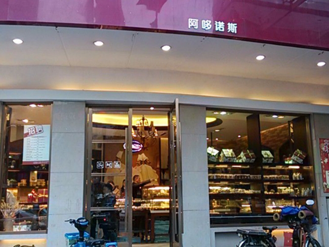 溫州【阿哆諾斯(大南店)】購置雙弧蛋糕柜