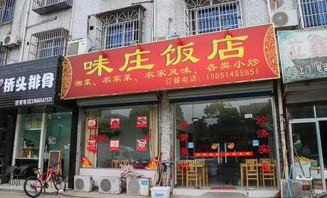 湖州【味莊飯店】購置不銹鋼冷柜