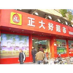 舟山【正大好超市】購置六門飲料展示柜