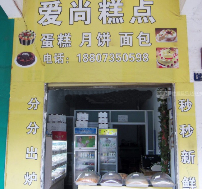 郴州【愛(ài)尚糕點(diǎn)】購(gòu)置蛋糕柜