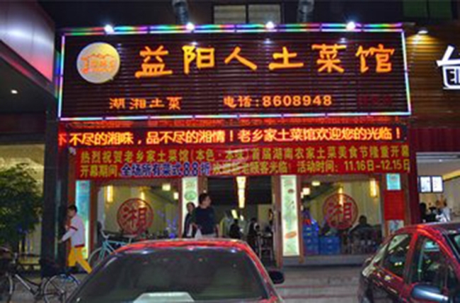益陽【益陽人土菜館】購置平面工作臺