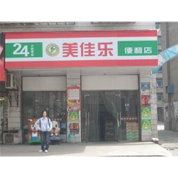 荊州【美佳樂超市】購置飲料展示柜