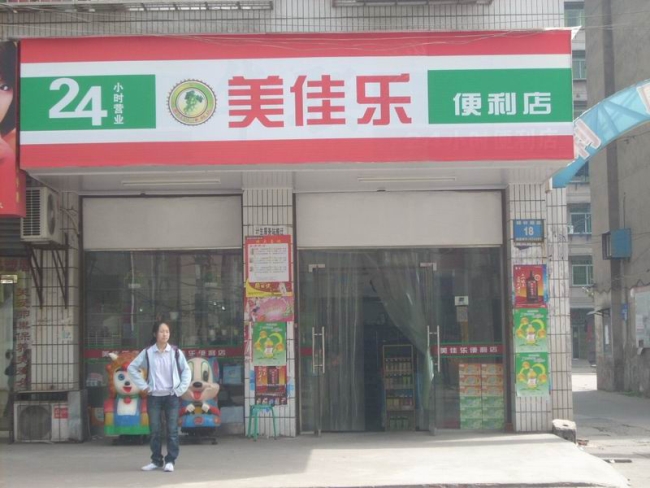 荊州【美佳樂超市】購置飲料展示柜