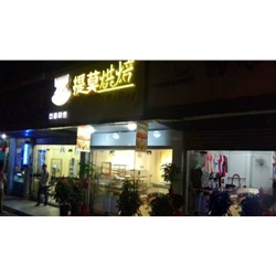 株洲【提莫烘焙】購置面包柜