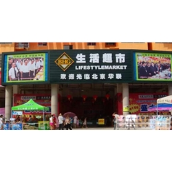 隨州【BHG生活超市】購置飲料展示柜