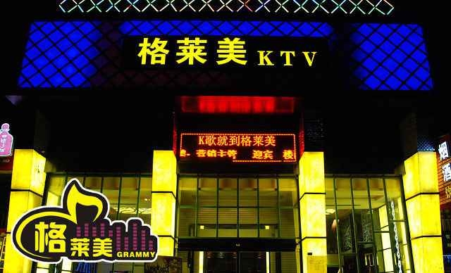 鄂州【格萊美KTV】購置飲料展示柜