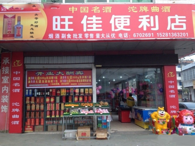 自貢【佳惠生活超市】購置飲料展示柜