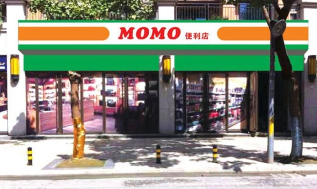 眉山【MOMO便利店】購置飲料展示柜