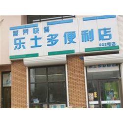 萬源【樂士多便利店】購置飲料柜
