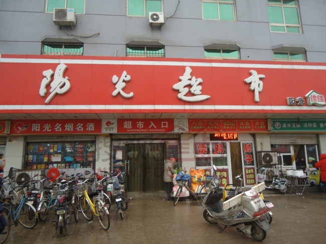 邯鄲【陽光超市】購置飲料柜