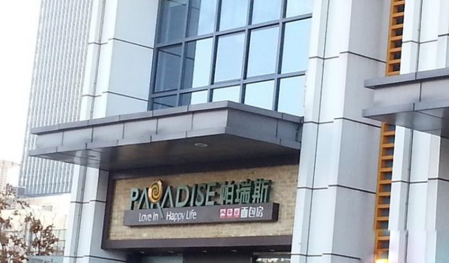 廊坊【帕瑞斯面包房】購置面包柜