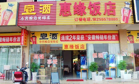 馬鞍山【惠緣飯店】購置不銹鋼冷柜