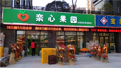 池州【親心果園】購置風(fēng)幕柜