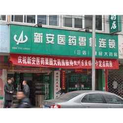 黃山【新安醫(yī)藥零售連鎖】購置藥品保鮮柜