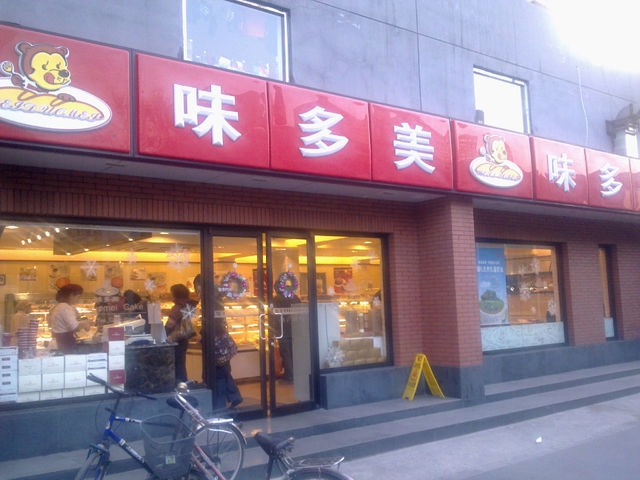 畢節【味多美烘焙店】購置面包柜
