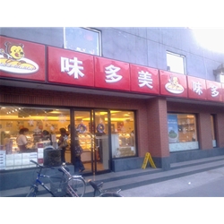 畢節(jié)【味多美烘焙店】購置面包柜