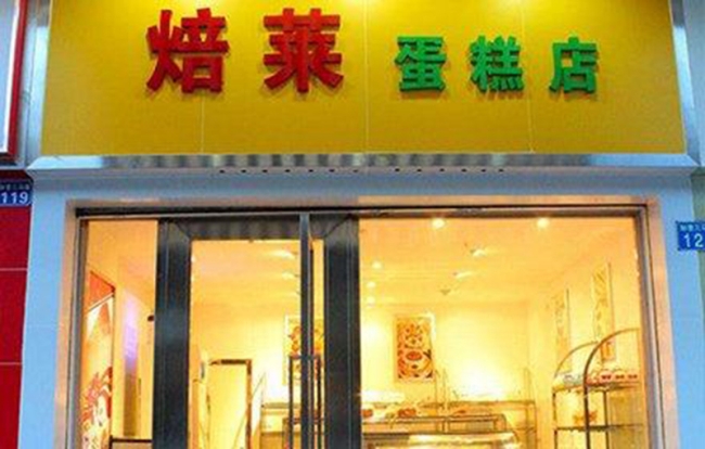 麗江【培萊蛋糕店】購置蛋糕柜
