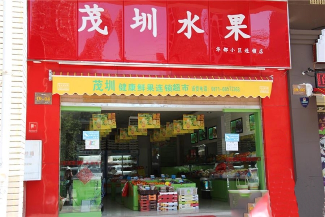 開遠【茂森水果】購置水果風幕柜