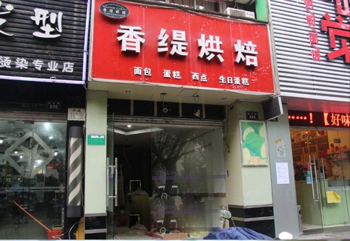 延安【香緹烘焙蛋糕柜】購置蛋糕柜